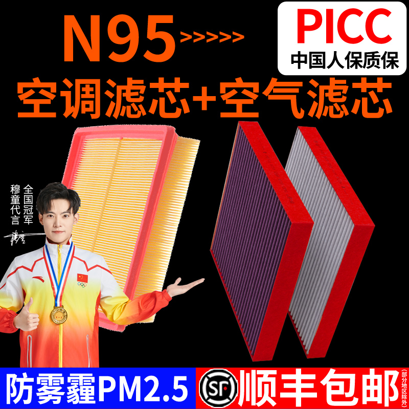 奇瑞N95空调滤芯空气套装