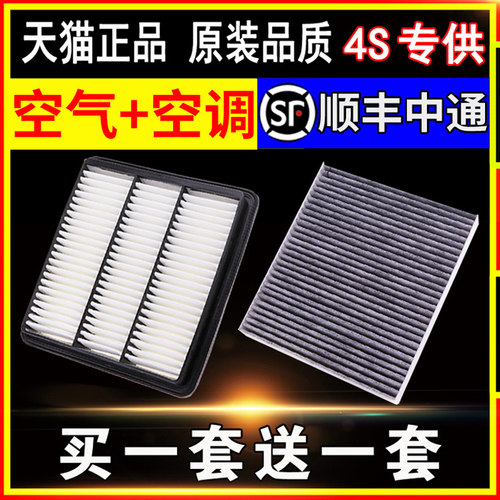 汽车空调滤芯+空气格共4个