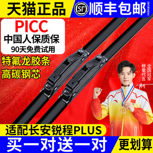 适用长安锐程PLUS雨刮器原厂2023款23原装1.5t无骨汽车雨刷高清片