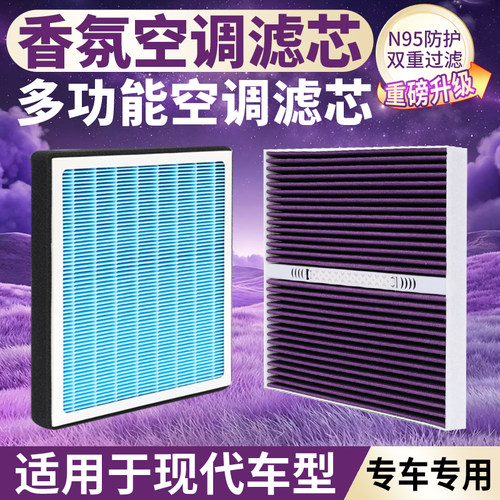 汽车香薰空调滤芯+空气滤芯