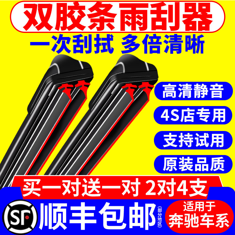 适用奔驰GLA200双胶条雨刮器C200l/CLS/GLK300CLAE300GLC雨刷胶条