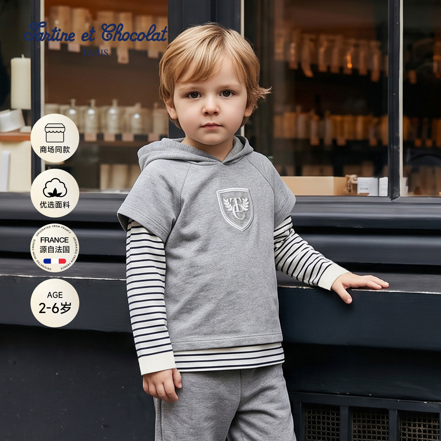 tartineetchocolat法国巧克力童装26春秋新款男童马甲卫衣两件套
