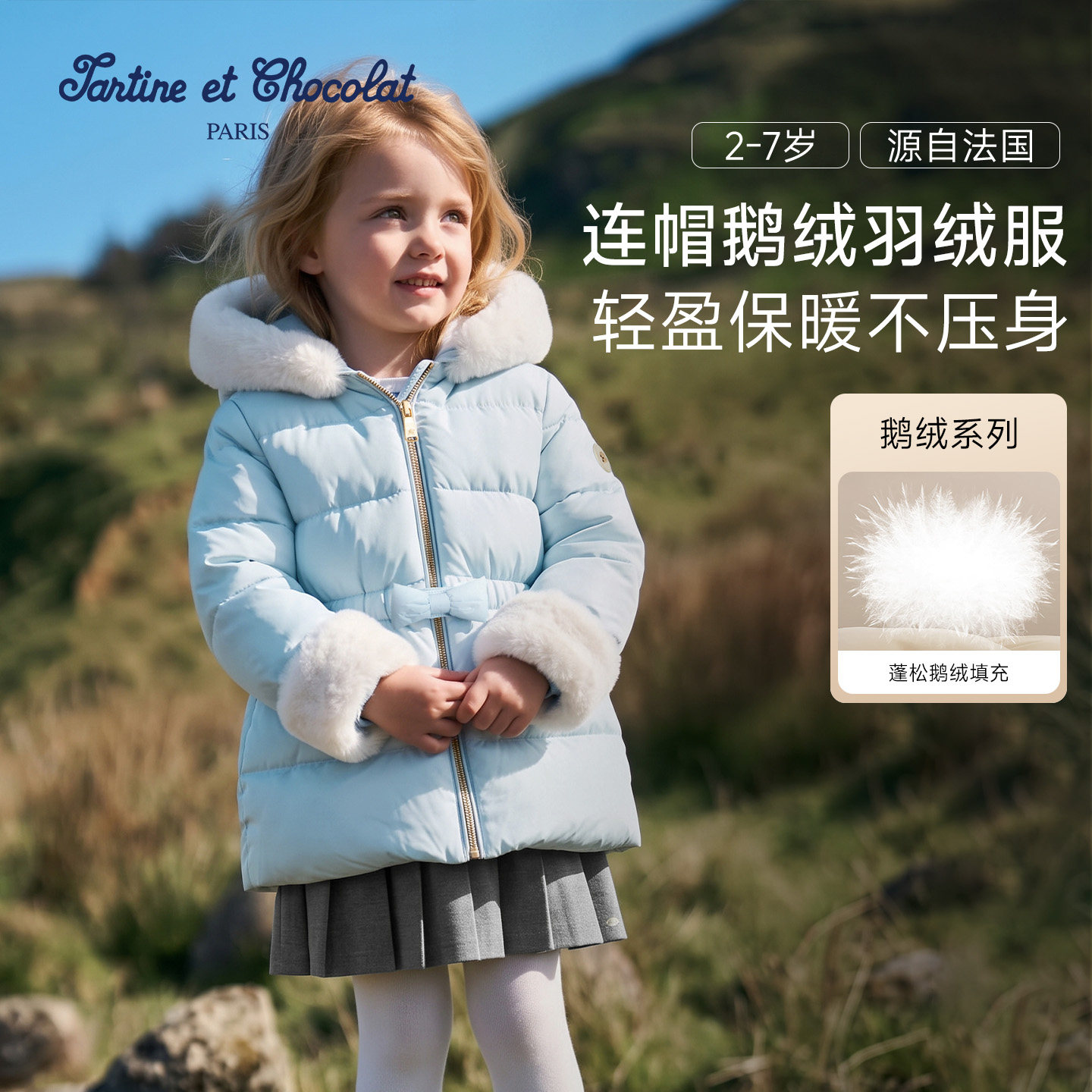 tartineetchocolat法国巧克力童装26秋冬新款女童连帽鹅绒羽绒服