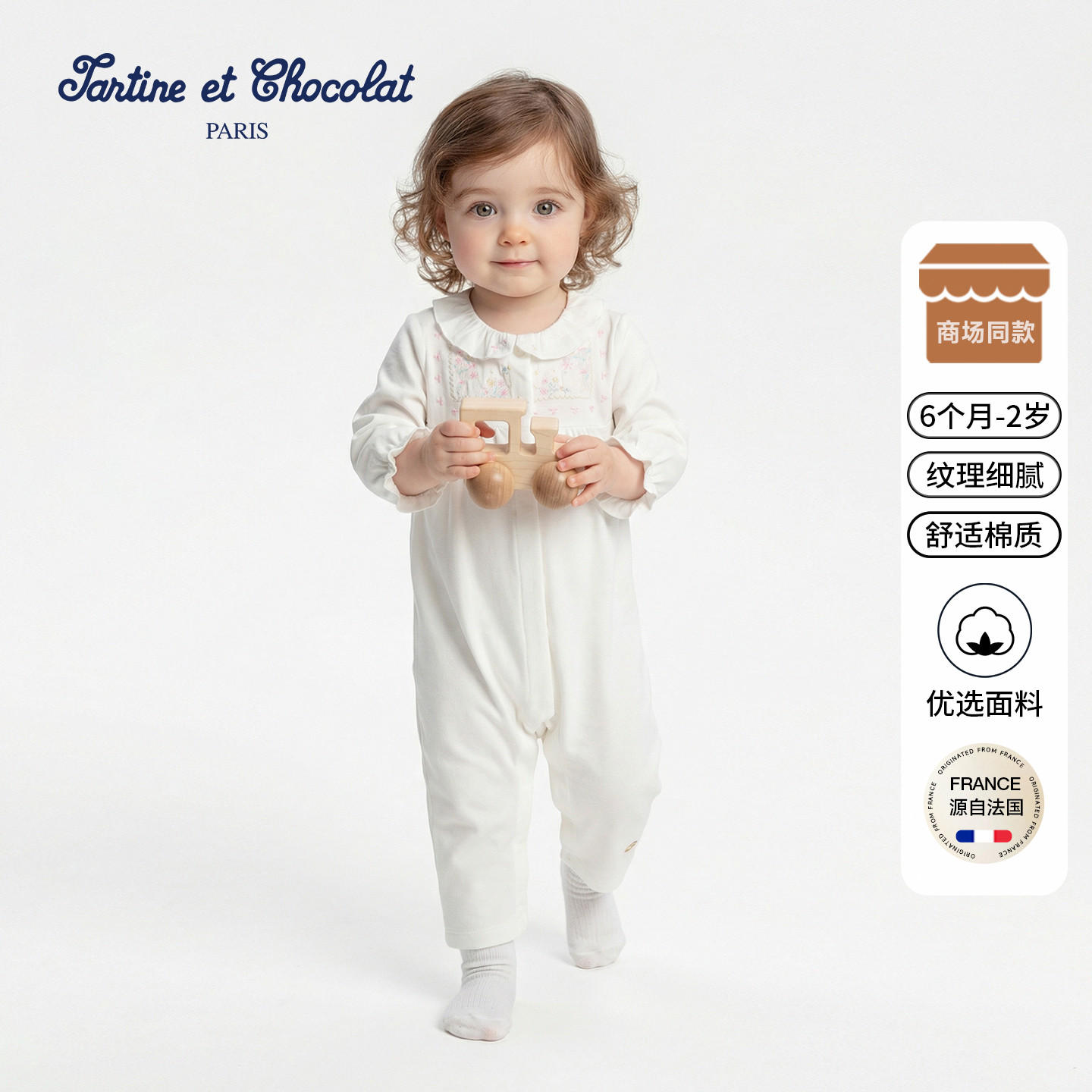 tartineetchocolat法国巧克力童装26春新款女婴刺绣连体服两件套