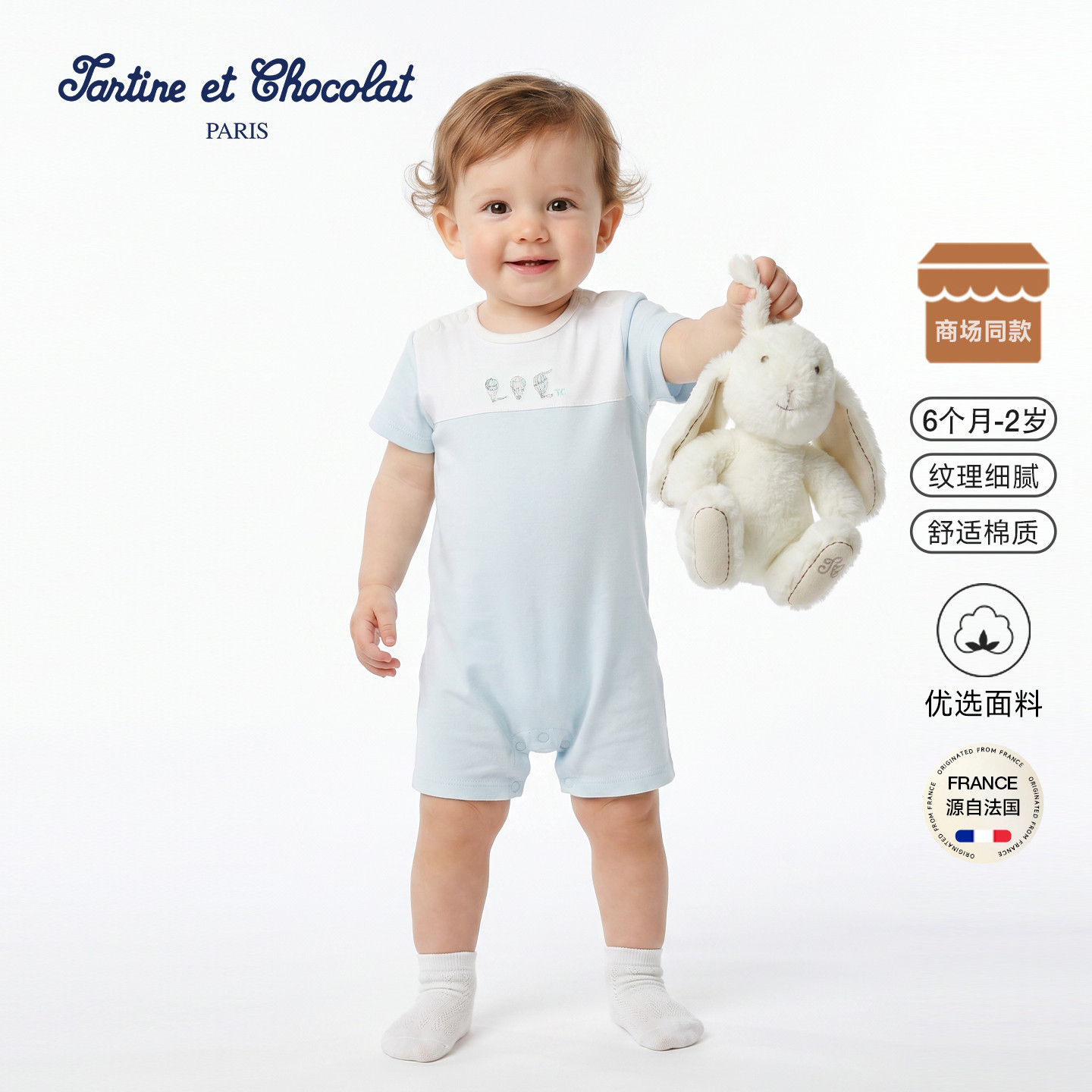 tartineetchocolat法国巧克力童装26夏季新款男婴连体服两件套