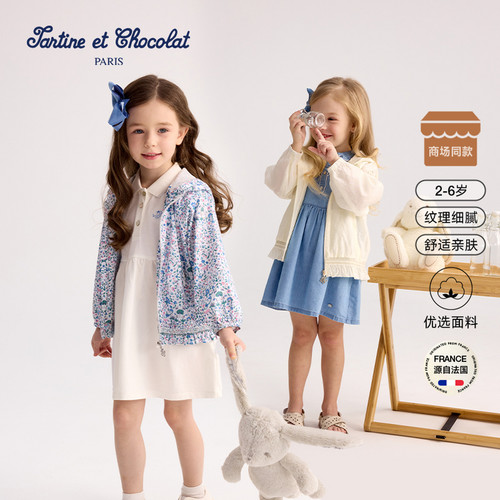 tartineetchocolat法国巧克力童装26春夏新女童连帽防晒夹克外套
