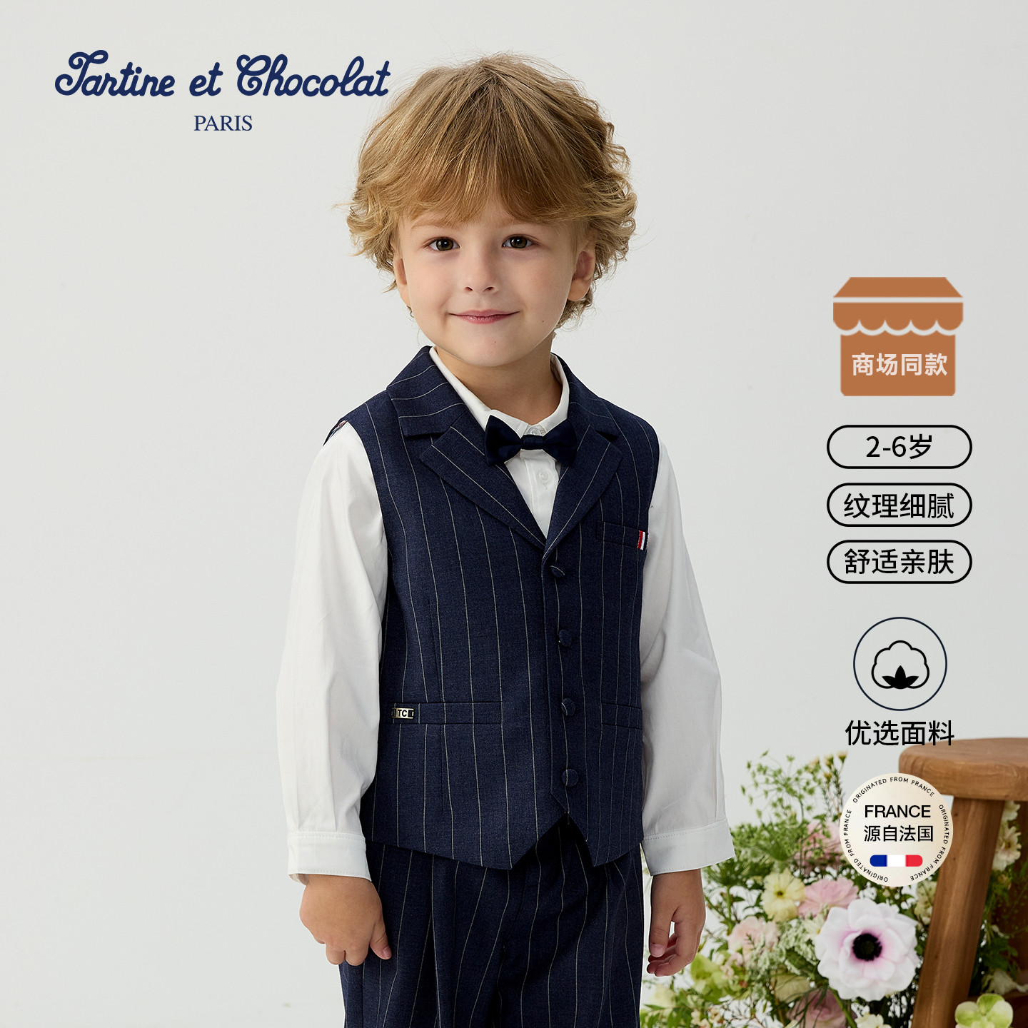 tartineetchocolat法国巧克力童装26春季新品男童百搭西装马甲,童装/婴儿装/亲子装,马甲,淘宝优惠券,粉丝福利购,淘宝优惠卷