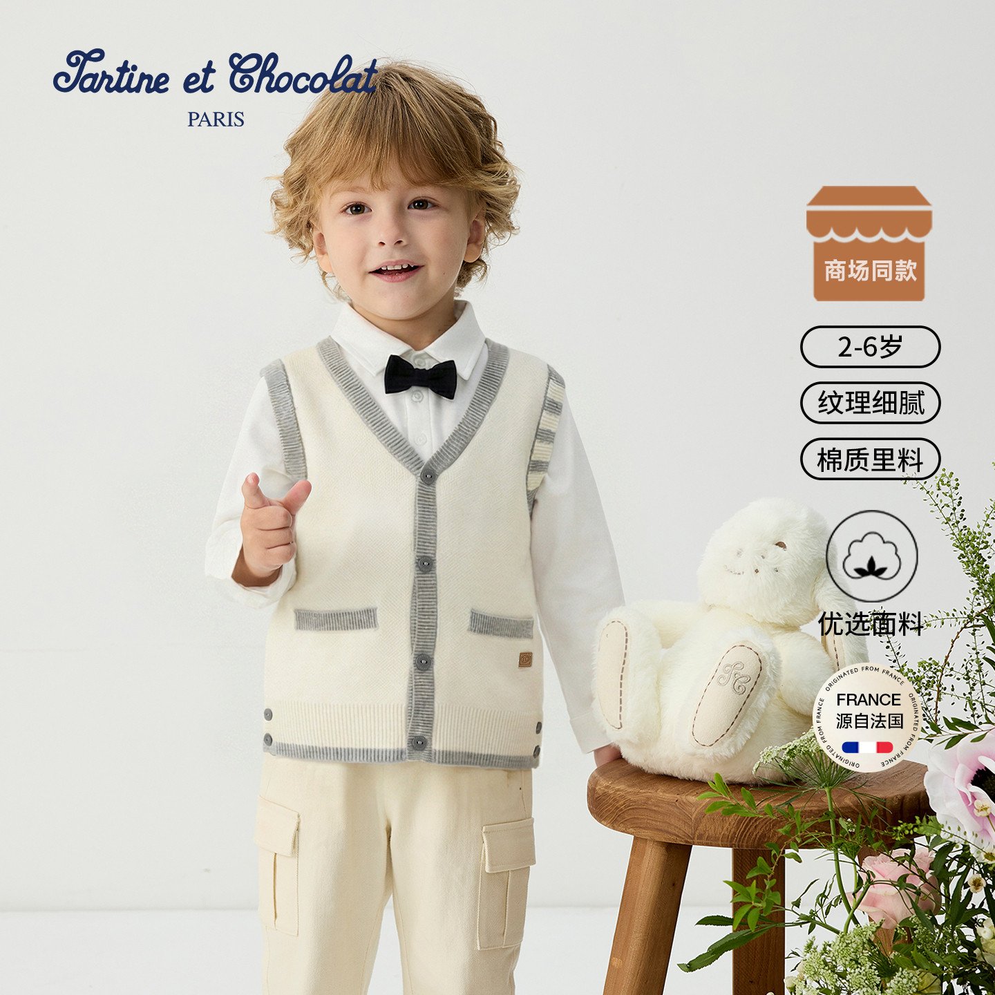 tartineetchocolat法国巧克力童装26春新款男童假两件毛衣针织衫