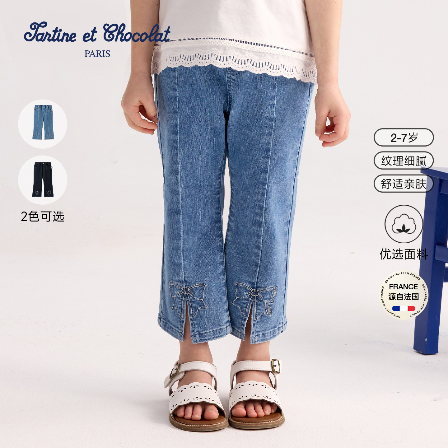 tartineetchocolat法国巧克力童装26春夏新款女童刺绣微喇牛仔裤