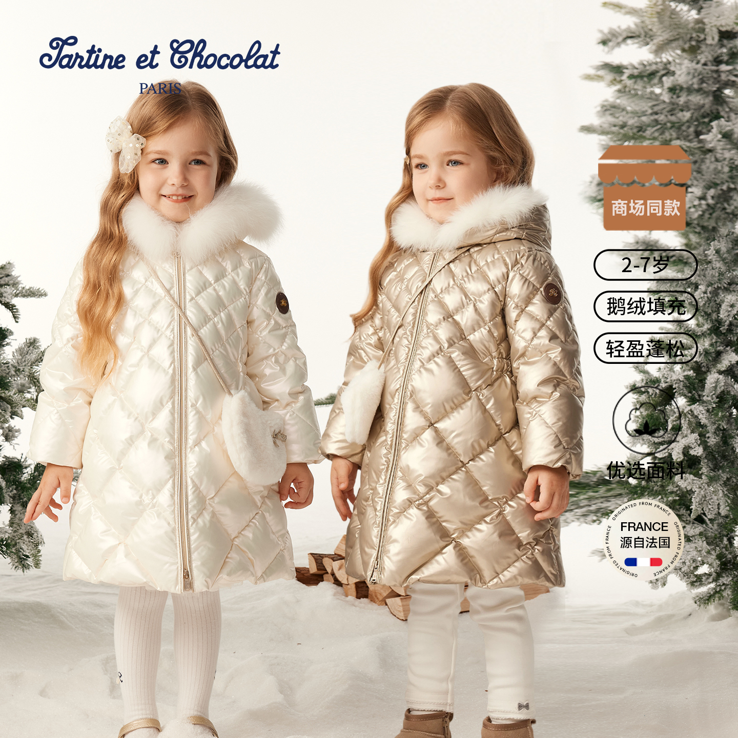 tartineetchocolat法国巧克力童装25秋冬新款女童保暖鹅绒羽绒服