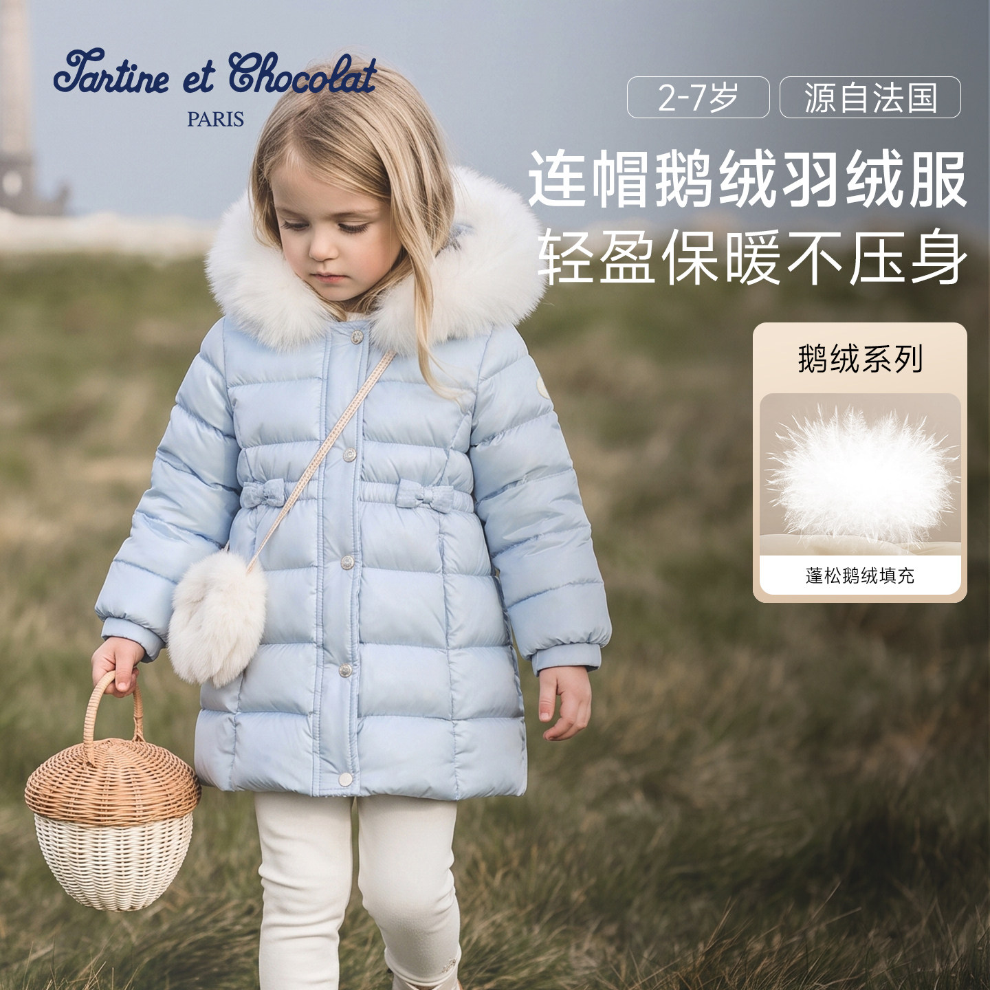 tartineetchocolat法国巧克力童装26秋冬新款女童连帽鹅绒羽绒服