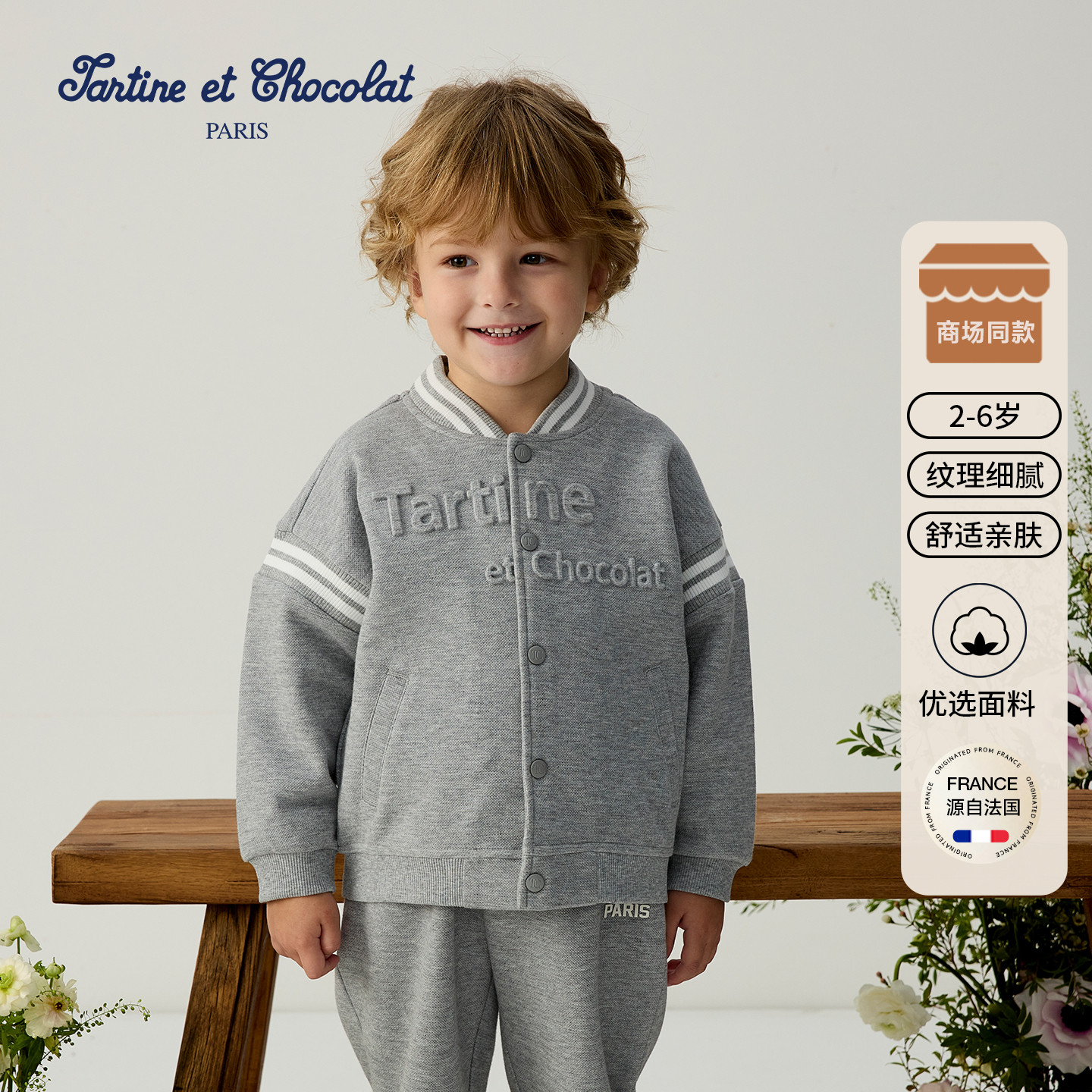 tartineetchocolat法国巧克力童装26春季新款男童条纹外套棒球服