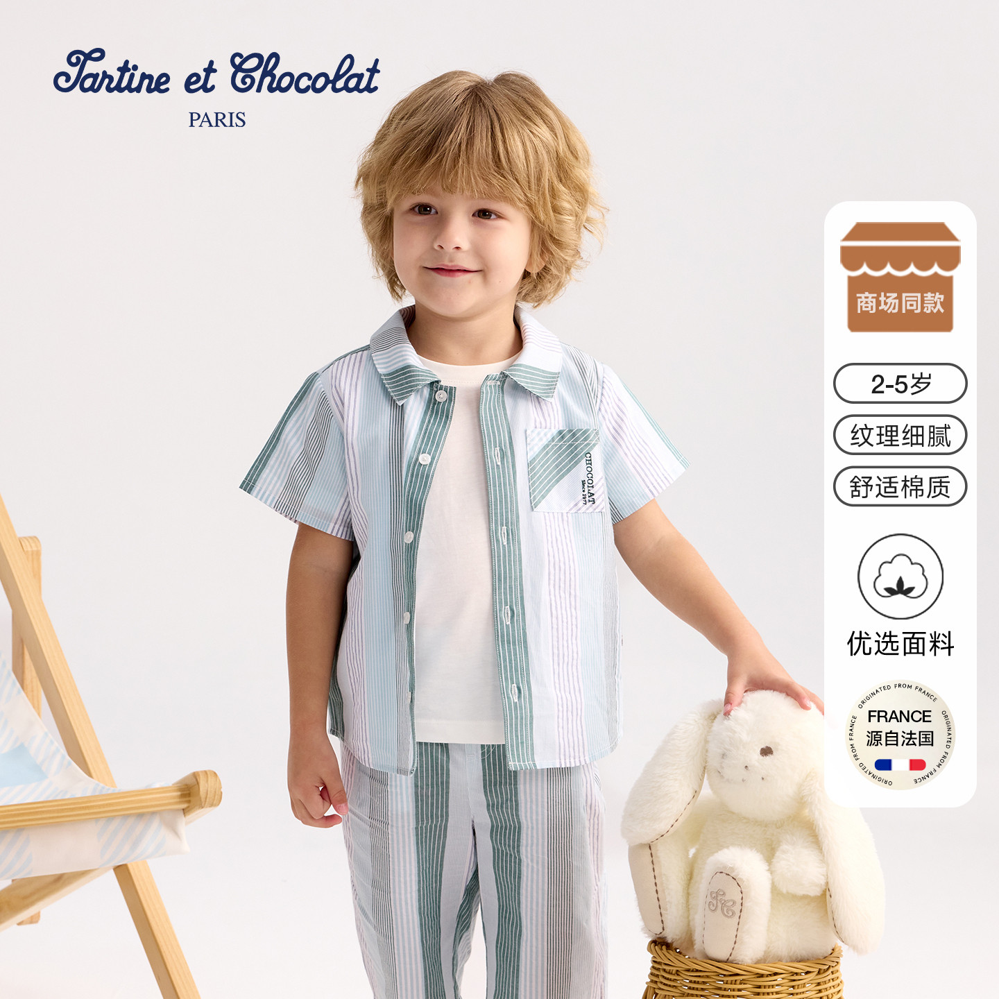 tartineetchocolat法国巧克力童装26春夏新男童条纹T恤短袖衬衫
