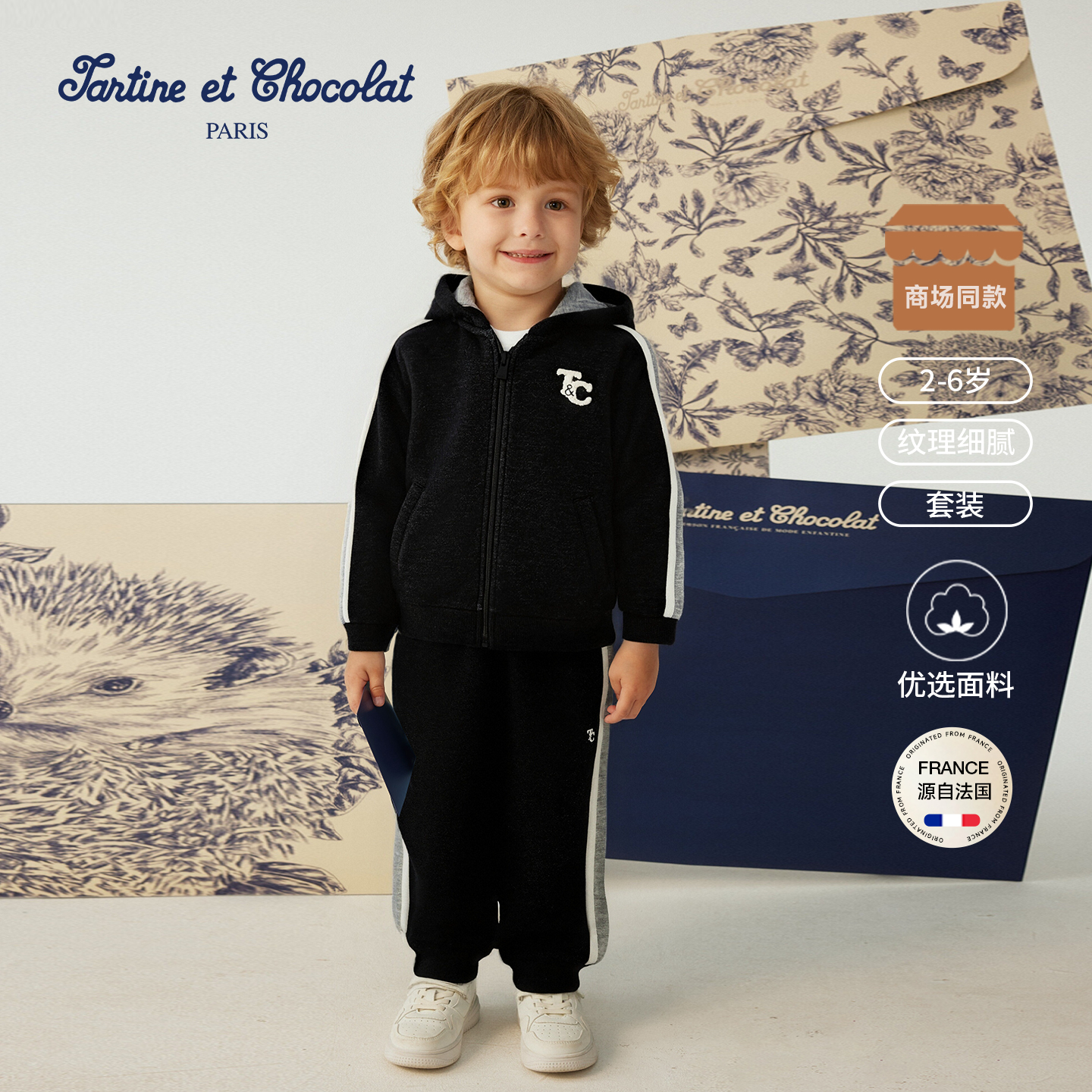 tartineetchocolat法国巧克力童装25秋冬新品男童休闲运动套装