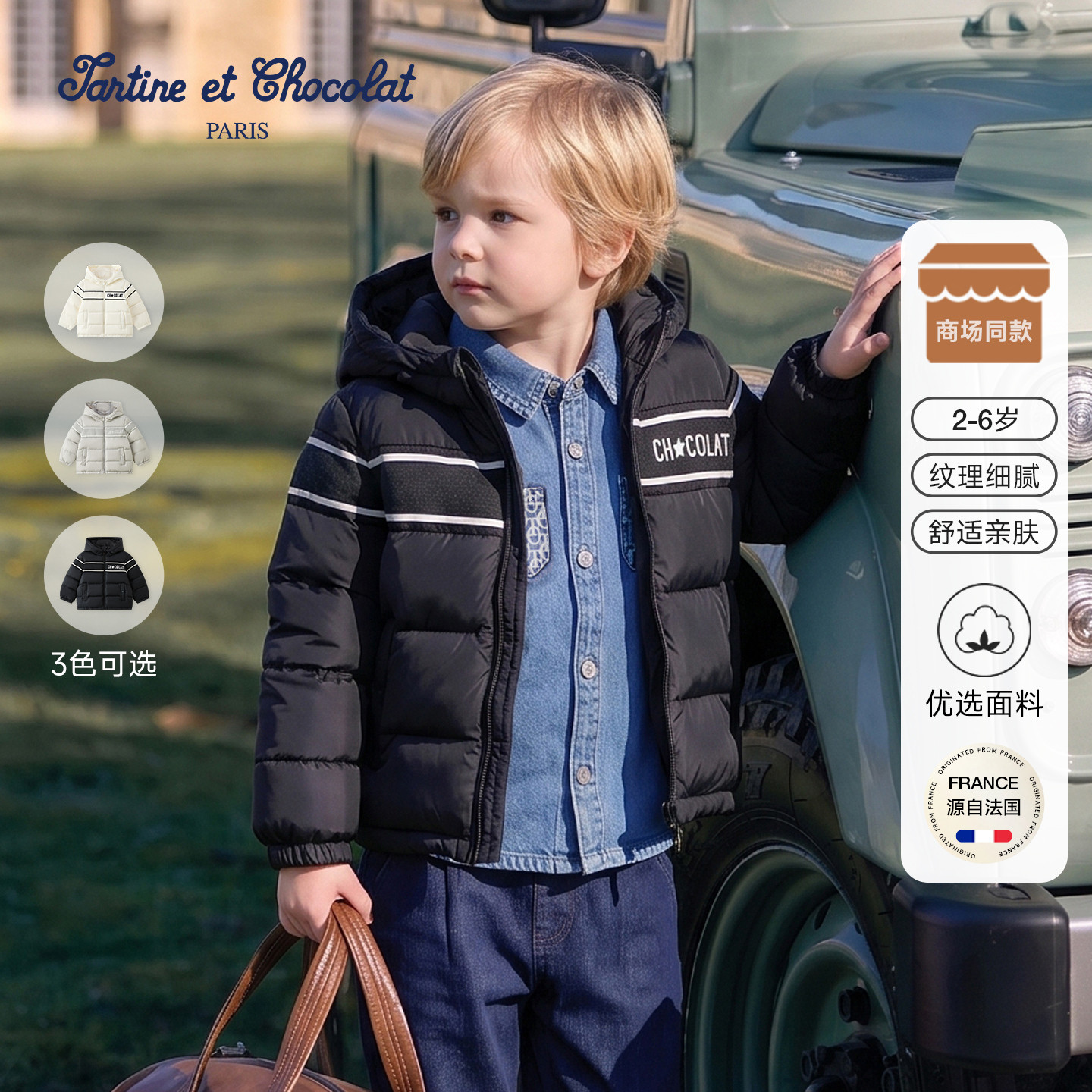 tartineetchocolat法国巧克力童装26秋冬新款男童连帽鹅绒羽绒服