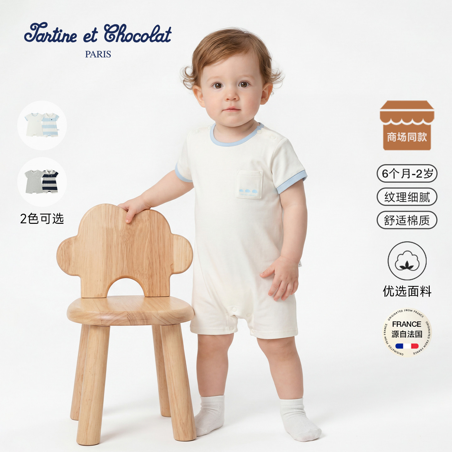 tartineetchocolat法国巧克力童装26春夏新款男婴连体衣两件套