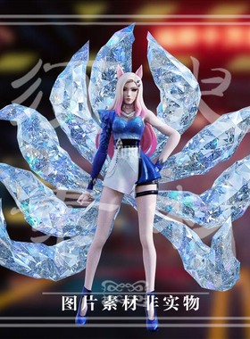LOL英雄联盟阿狸KDA一代/至臻/二代ALL OUT 水晶尾巴png免抠素材