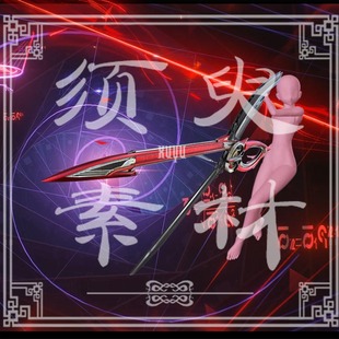 【须臾】鸣潮千咲剪刀特效cosplay后期合成png图片素材包