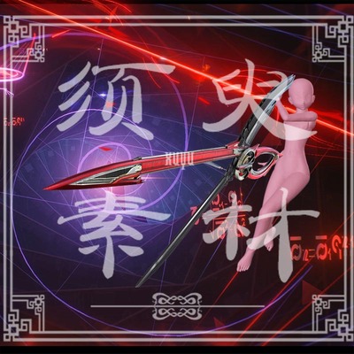 【须臾】鸣潮千咲剪刀特效cosplay后期合成png图片素材包