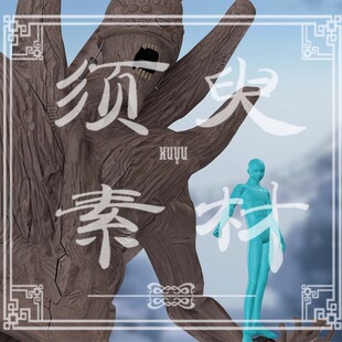 须臾/火影忍者宇智波带土长门外道魔像cos后期合成png图片素材