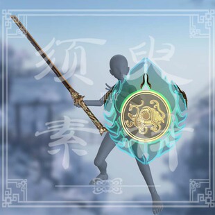 须臾/永劫无间魏轻盾牌武器cosplay后期免抠合成png素材