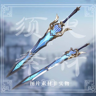 原神优菈&云堇武器松籁响起之时cos后期Png图片道具素材非实物