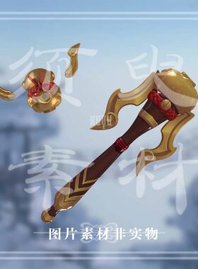 LOL薇恩烈焰美人cos后期道具素材