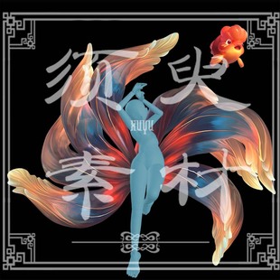 LOL阿狸莲华温泉金鱼枫姬尾巴法球cosplay后期免抠合成png素材