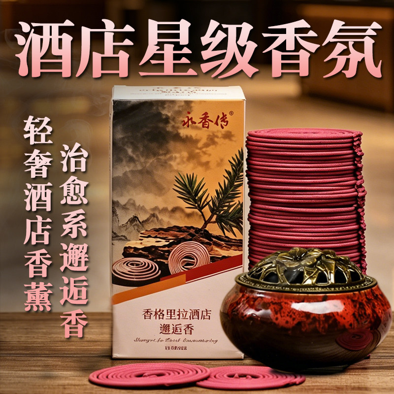 中式酒店香薰除臭除味清新芳香轻奢香氛盘香邂逅香家用室内檀香薰 - 实物图
