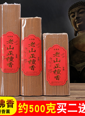 老山檀香佛香供香财神香观音香佛檀拜拜用香室内居家礼佛香祭拜香
