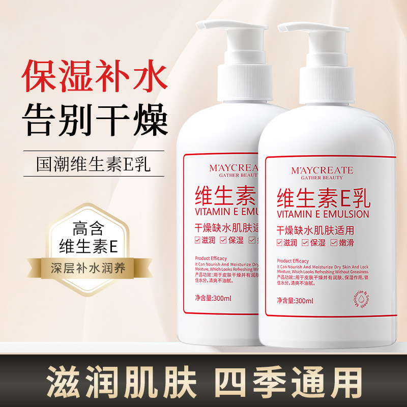 正品健美创研维生素e乳正品身体乳液面霜维E乳膏补水保湿滋润面霜