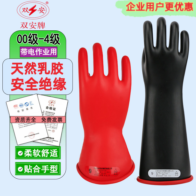 双安1级10kV电工绝缘手套乳胶00级500V0级1000V轻溥2级3级4级外贸