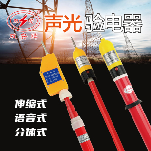 双安10KV高压声光报警验电器GSY 电工35KV测电笔110KV验电 2伸缩