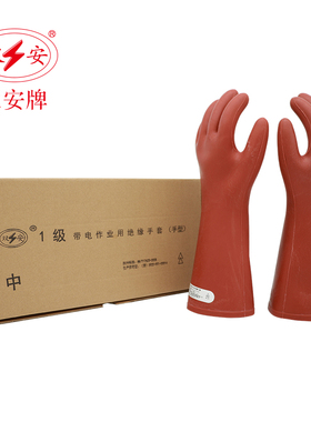 双安10KV绝缘手套 高压12kV橡胶手套 1级耐压3000V电工专用手套