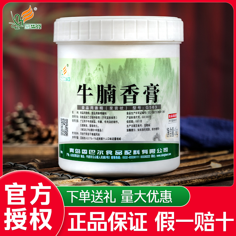 香巴尔牛腩香膏增香提味回味长