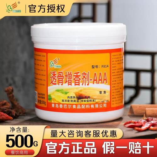 香巴尔透骨增香剂AAAf814