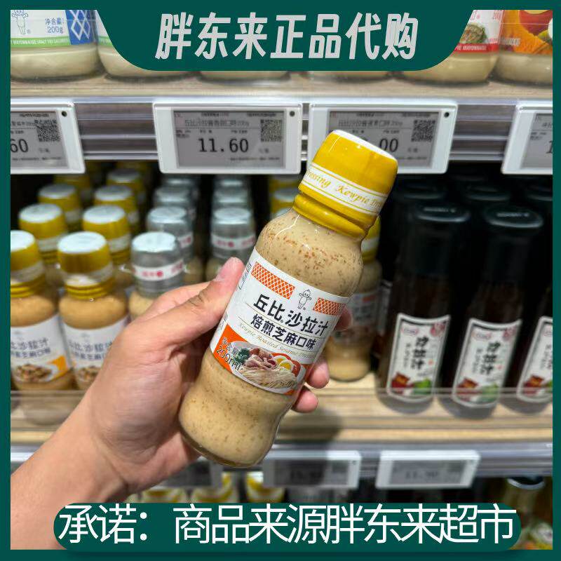 胖东来丘比特沙拉汁沙拉酱图片