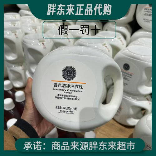 香氛洁净洗衣珠8倍洁净力