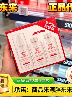 胖东来协和维生素E乳超值装