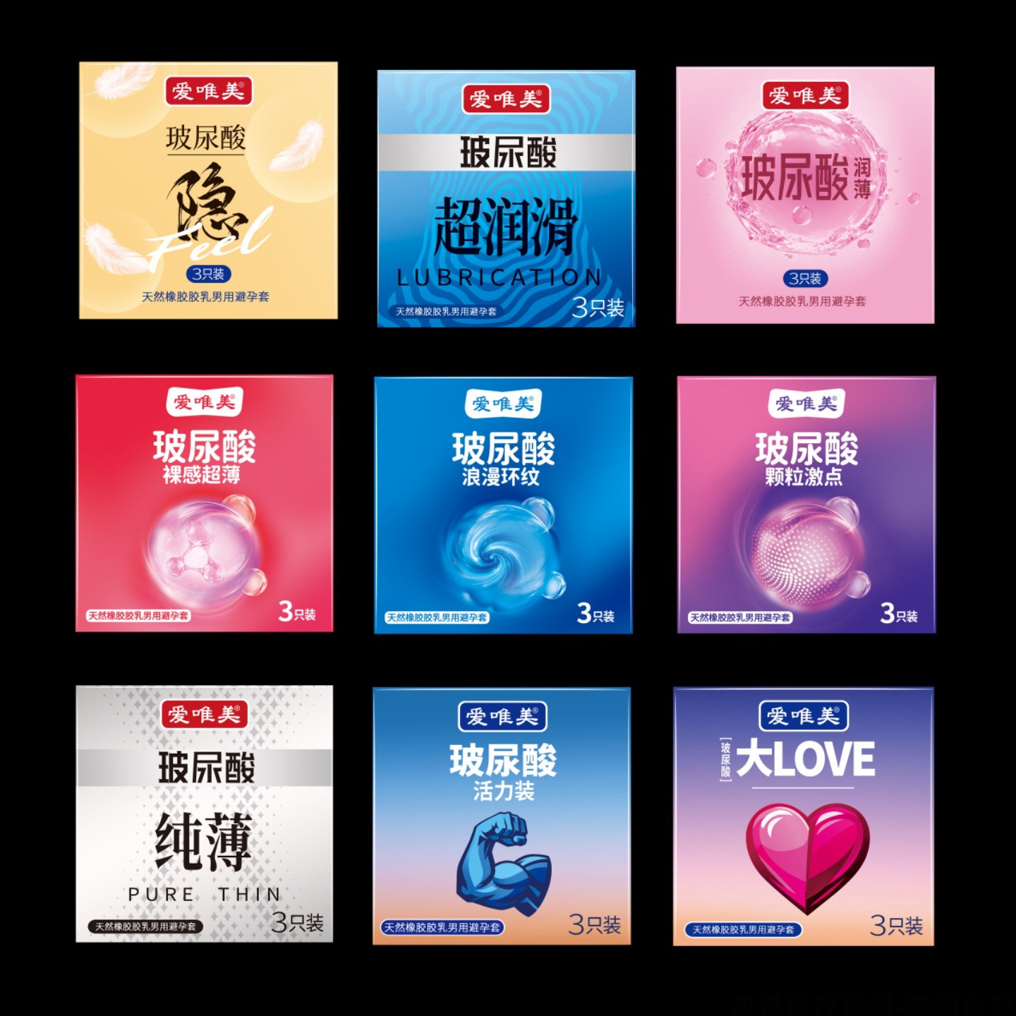 爱唯美安全套玻尿酸避孕套性用品
