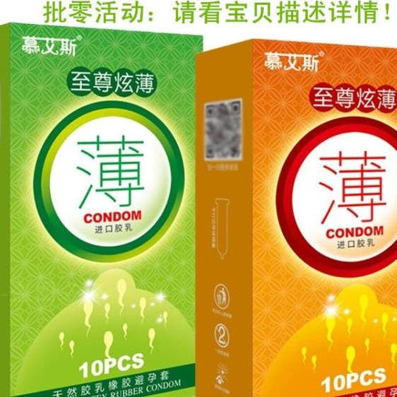 慕艾斯避孕套颗粒光面男用安全套
