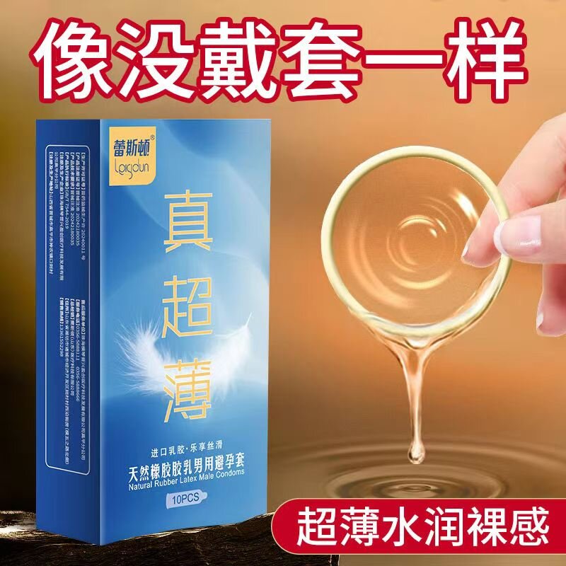 超薄情趣正品男用避孕套蕾斯顿