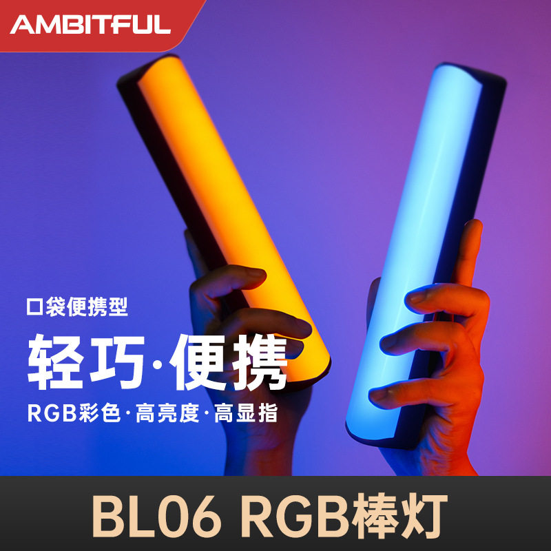Ambitful志捷BL06 RGB全彩磁吸棒灯影视创意氛围灯小巧便携口袋灯