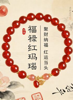 天然红玛瑙手串女款招财福禄葫芦马年本命年红色手链送女友手饰品