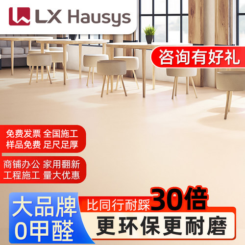 LG商用地胶医院专用PVC地板革加厚耐磨办公室塑胶地板胶工程地垫 - 封面