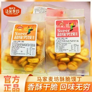 马家麦坊酥脆馍丁烤馍片解饿馒头片饼干办公室解馋休闲零食大分量