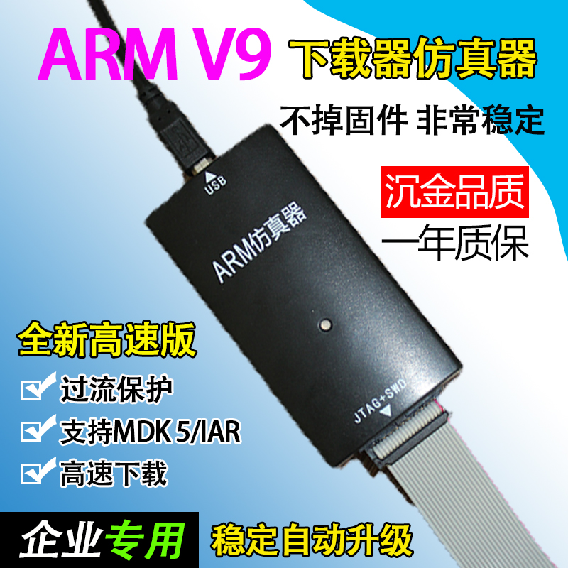包邮Hlink v9调试器ARM仿真J替代link下载STM32烧录JTAG程序SWD