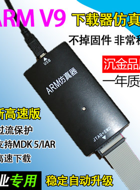 包邮Hlink v9调试器ARM仿真J替代link下载STM32烧录JTAG程序SWD