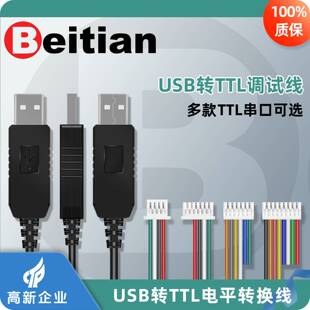 windowsXP/WIN/7/8 PL-2303HX/TA芯片USB转TTL电平转换线