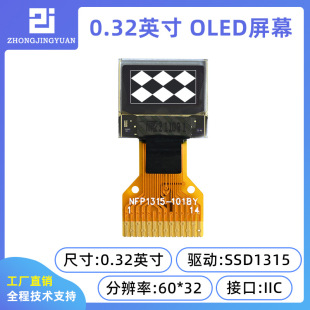 0.32寸OLED显示屏高亮显示60x32分辩率SSD1315驱动IIC接口液晶屏